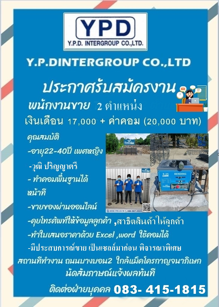 ประกาศรับสมัครพนักงานขาย TELESALE 2 ตำแหน่ง